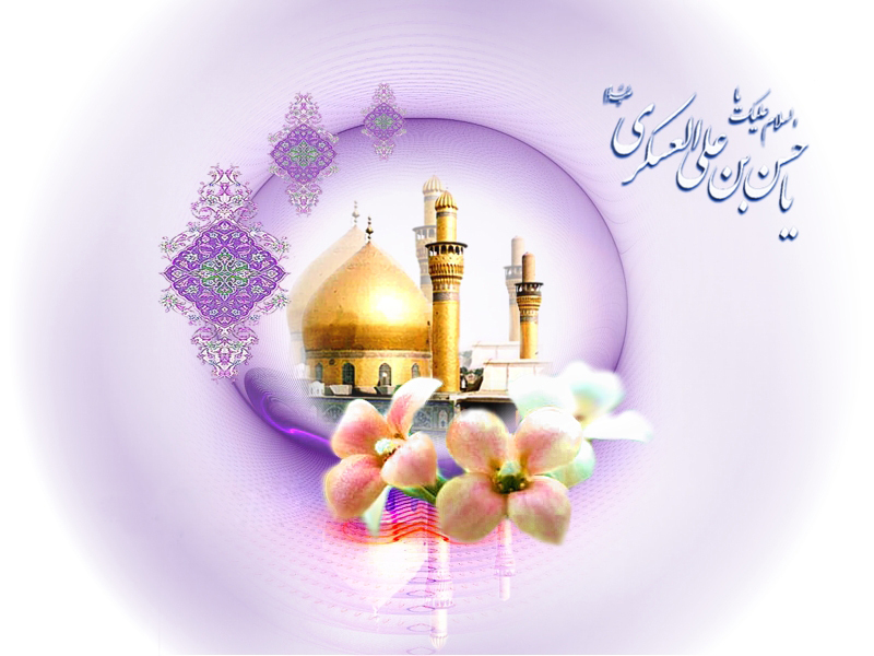 چهل حدیث امام حسن عسکری علیه السلام