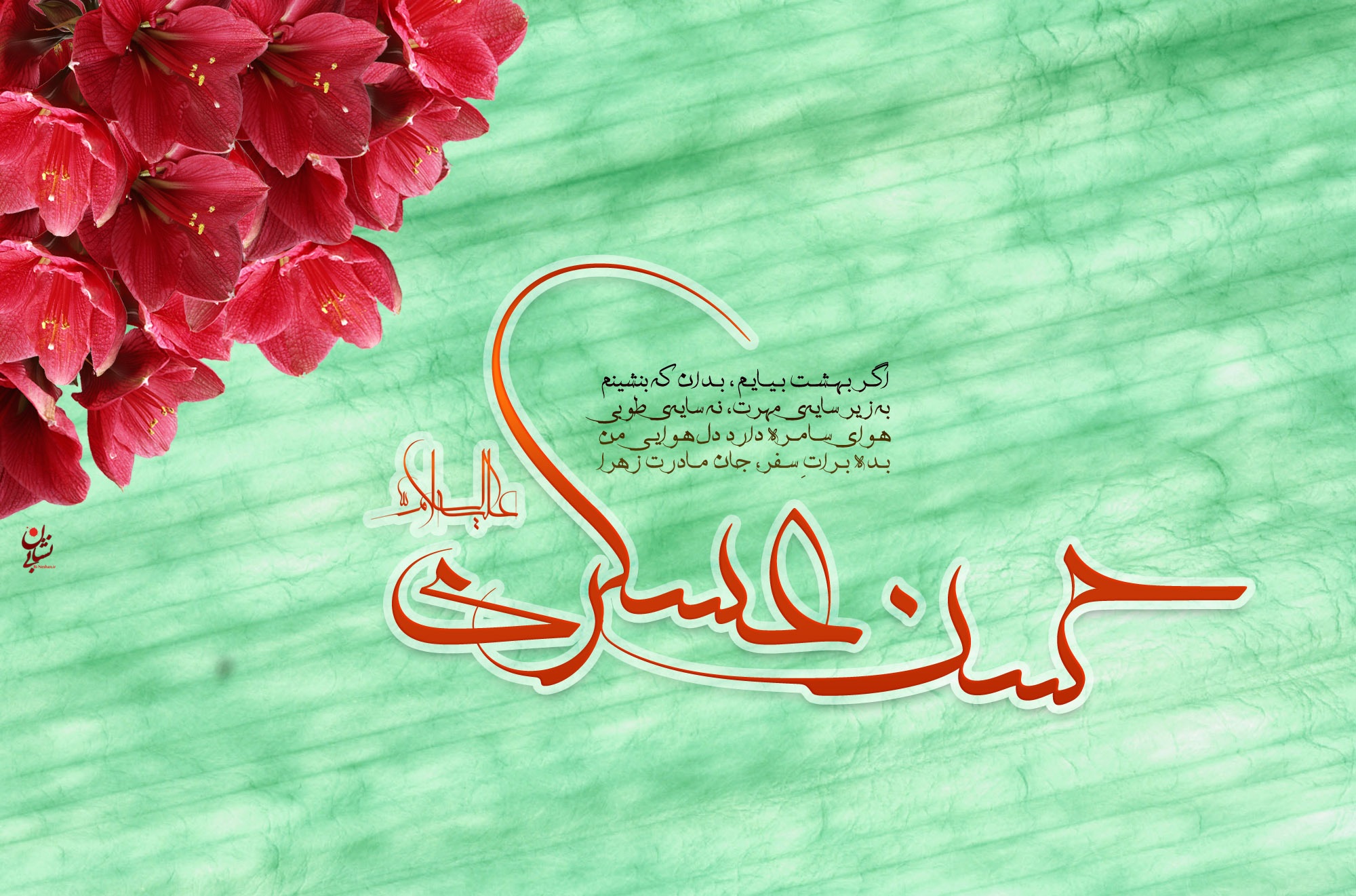 چهل حدیث امام حسن عسکری علیه السلام