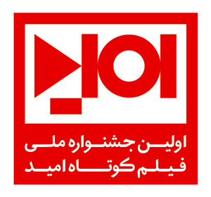 رتبه سوم صدا و سیمای مرکز گلستان در جشنواره فیلم کوتاه امید