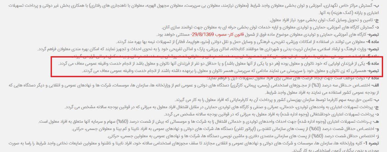 معافیت فرزندان معلول از سربازی با یک مصوبه تکراری + سند