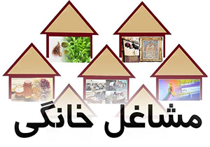 پرداخت ۲۶ میلیارد و ۳۰۰ میلیون تسهیلات مشاغل خانگی در لرستان