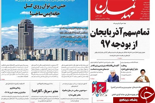 صفحه نخست روزنامه استان&zwnj;آذربایجان شرقی چهارشنبه 6 دی ماه