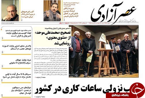 صفحه نخست روزنامه استان&zwnj;آذربایجان شرقی چهارشنبه 6 دی ماه