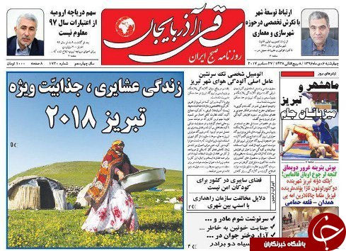 صفحه نخست روزنامه استان&zwnj;آذربایجان شرقی چهارشنبه 6 دی ماه