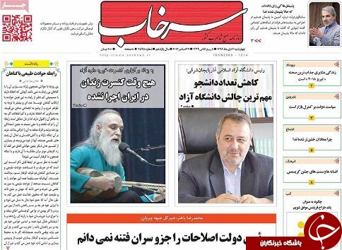 صفحه نخست روزنامه استان&zwnj;آذربایجان شرقی چهارشنبه 6 دی ماه