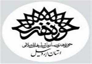 برگزاری جشنواره شعر و داستان ترکی ساوالان در اردبیل