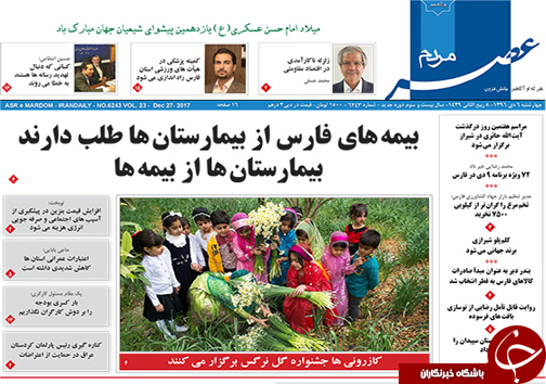 صفحه نخست روزنامه&zwnj;های استان فارس چهارشنبه ۶ دی ماه