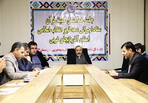 تشکیل جلسه هماهنگی کمیته قرآن ستاد اجرایی دهه فجر انقلاب اسلامی