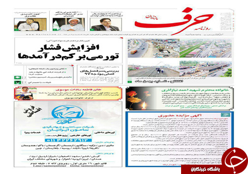 صفحه نخست روزنامه های مازندران چهارشنبه ۶ دی