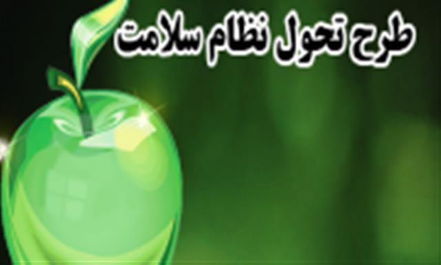 بیش از ۹۳ درصد از مردم استان همدان پرونده الکترونیک سلامت دارند