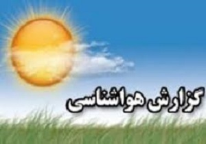 تداوم جوی پایدار تا اوایل هفته آینده در اردبیل