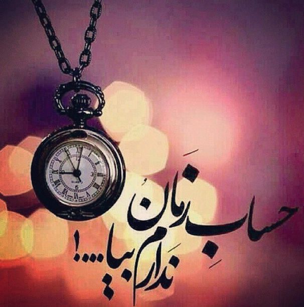 خزان ز راه می‌رسد، جوانه پیر می‌شود