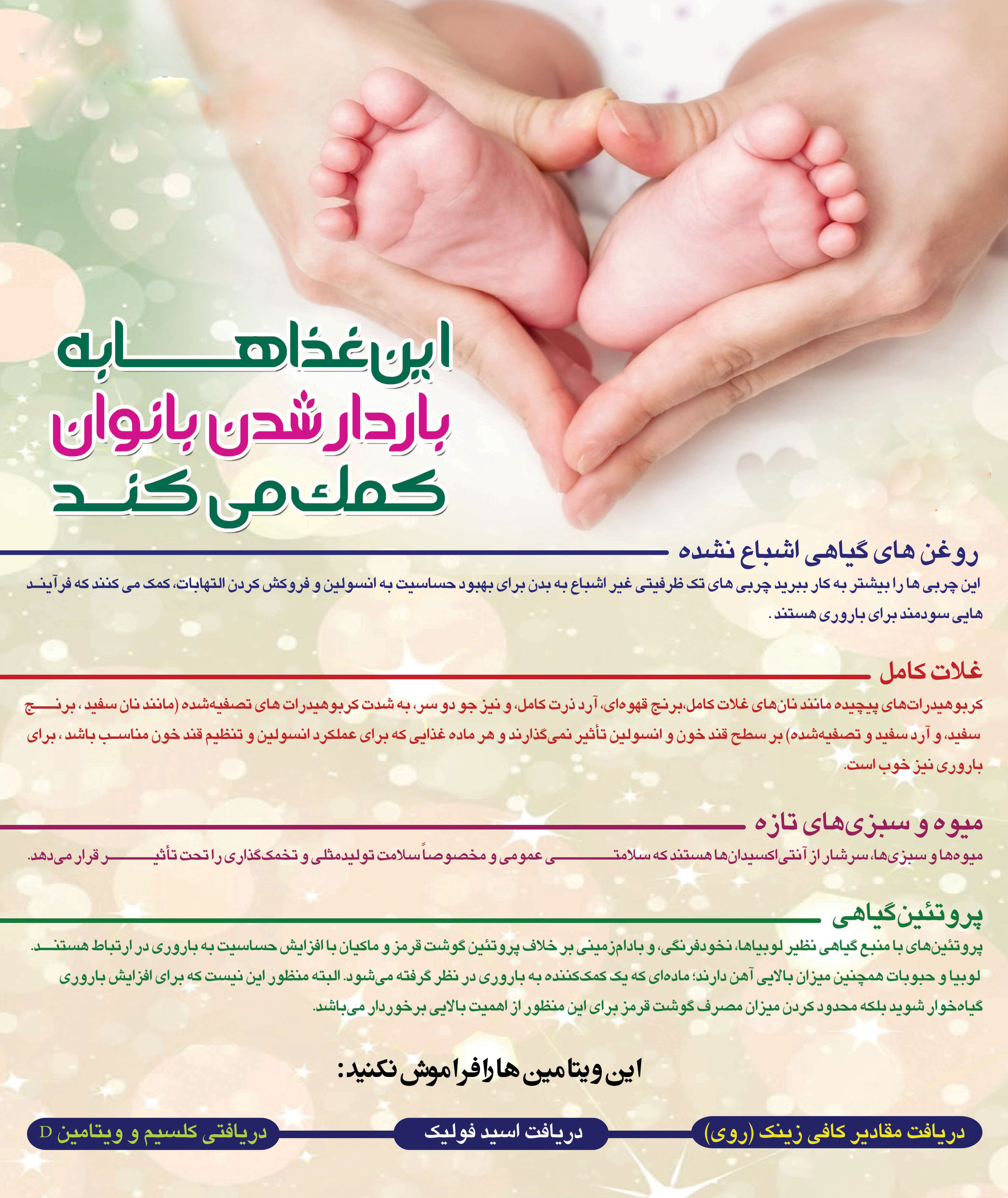 مواد غذایی که باروری زنان را افزایش می&zwnj;دهد+اینفوگرافی