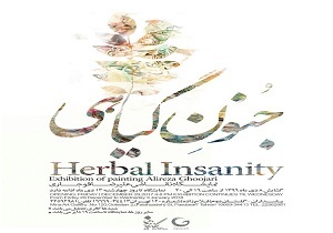 نمایشگاه جنون گیاهی یک هنرمند نقاش