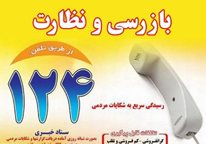 اعلام بیش از ۴ هزار گزارش مردمی به ستاد خبری سازمان صنعت مازندران