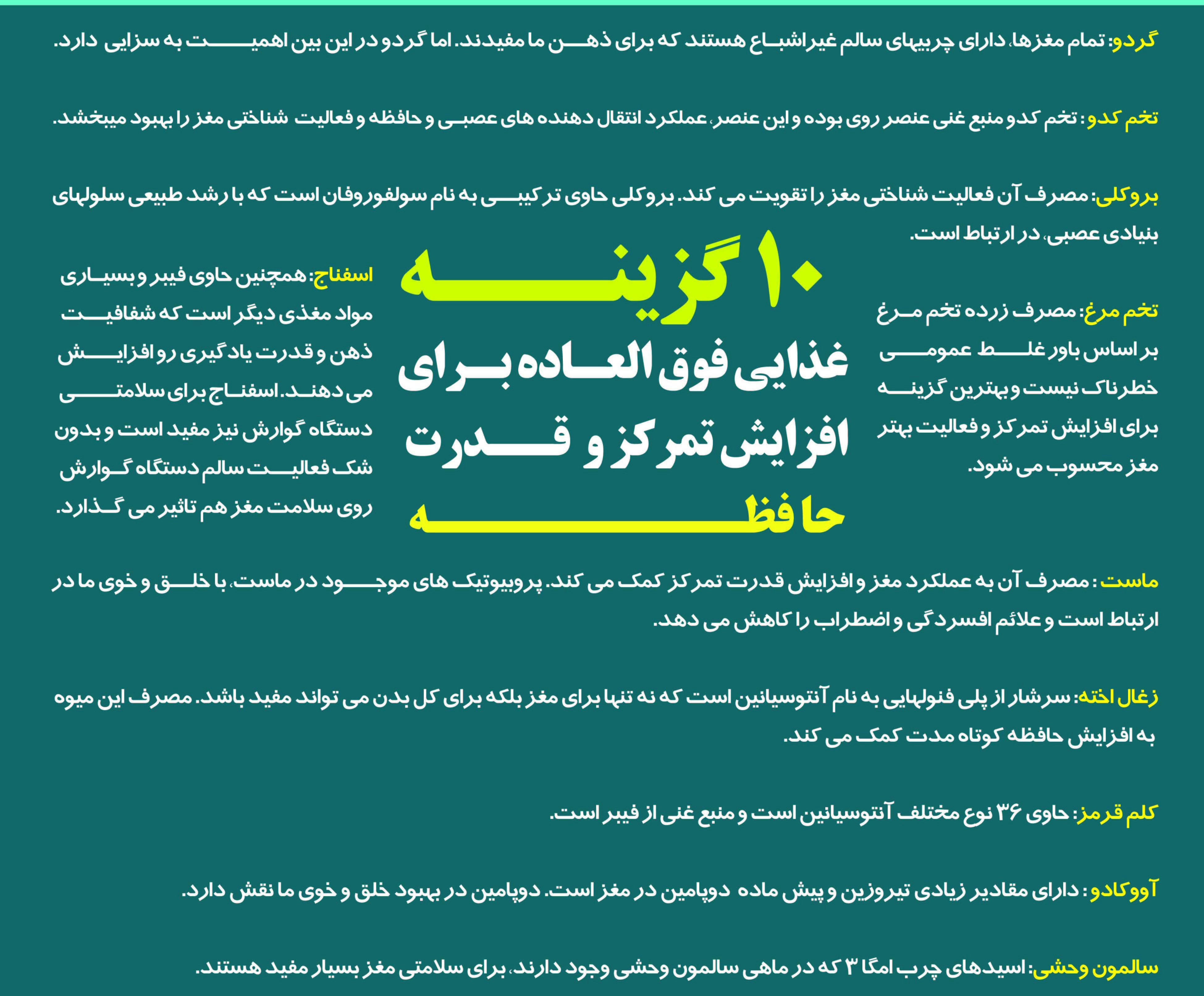 با این خوراکی&zwnj;ها تمرکز ذهنی خود را افزایش دهید