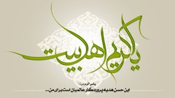 مدح امام حسن&zwnj;مجتبی(ع) با نوای مرحوم استاد هوشنگ معینی