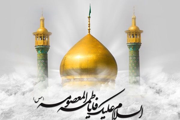 بسته شعری ویژه وفات حضرت معصومه (س)