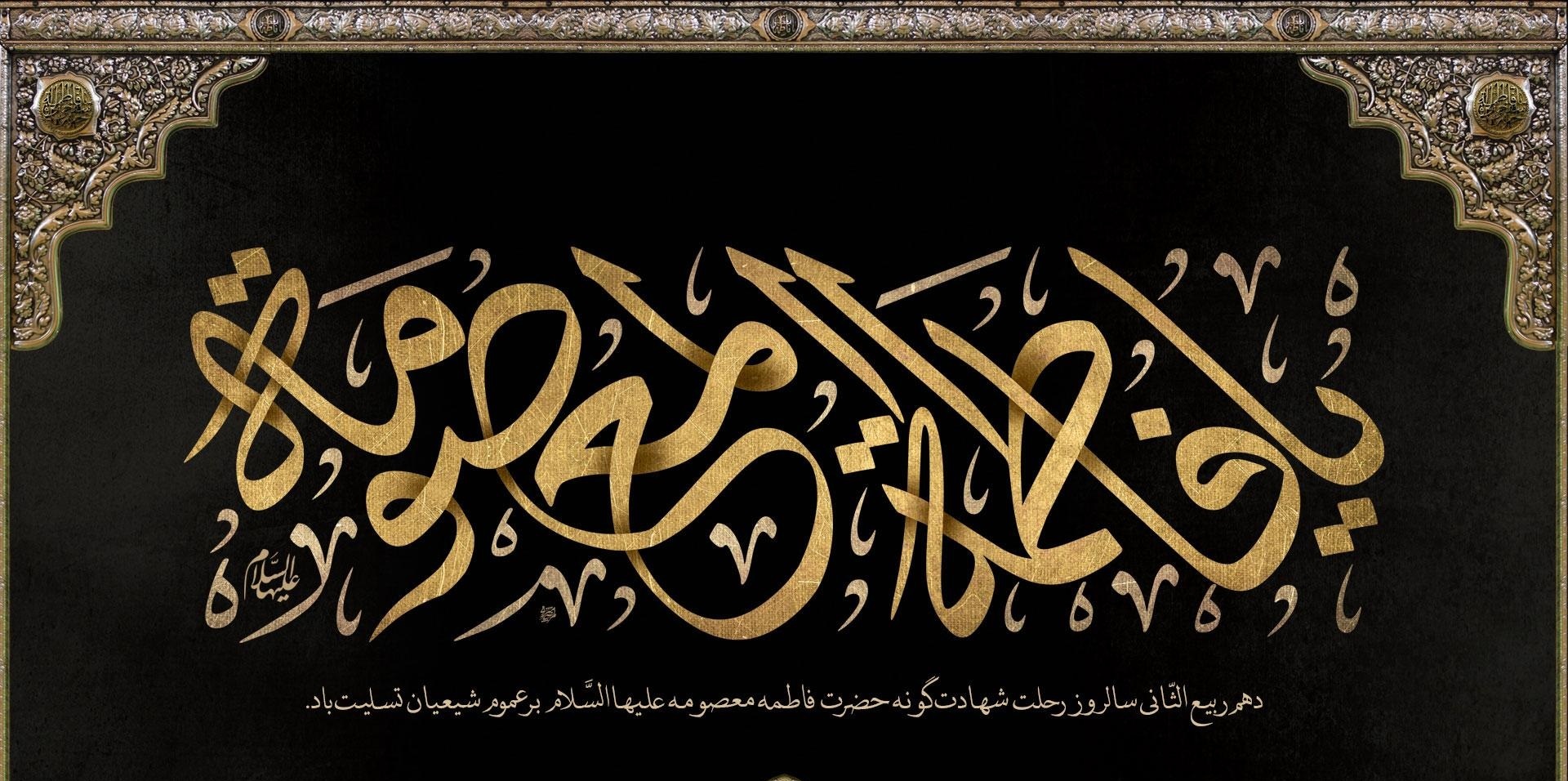 بسته شعری ویژه وفات حضرت معصومه (س)
