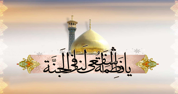 بسته شعری ویژه وفات حضرت معصومه (س)