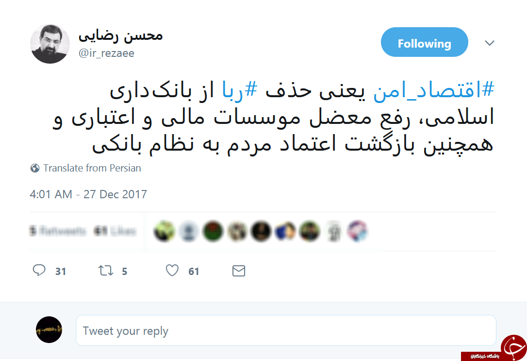 دومین توییت محسن رضایی در خصوص اقتصاد امن + عکس