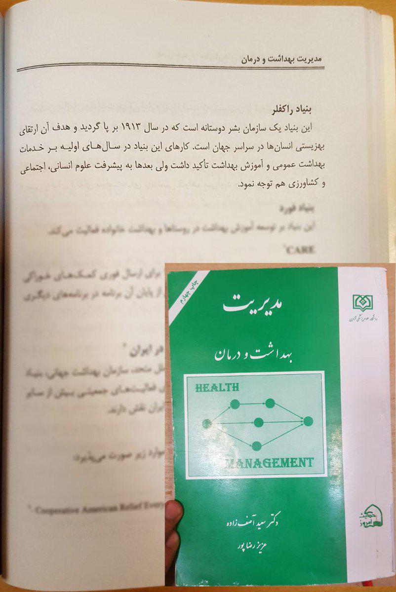 راکفلر