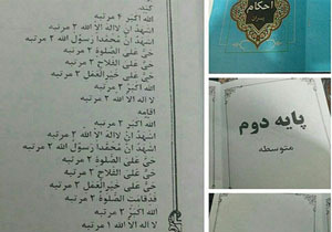 جمع&zwnj;آوری جزوات احکام دانش&lrm;آموزان لرستان