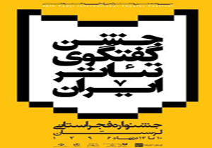 لرستان میزبان جشنواره تئاتر فجر