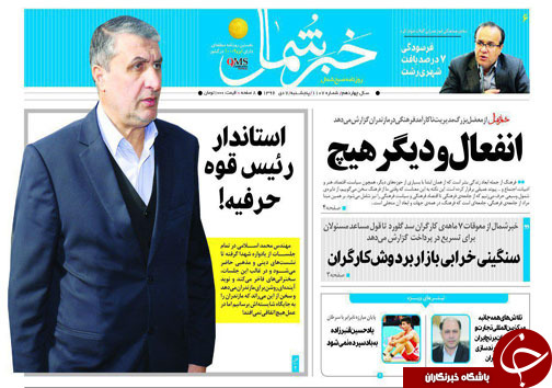 صفحه نخست روزنامه&zwnj;های مازندران پنج شنبه ۷ دی