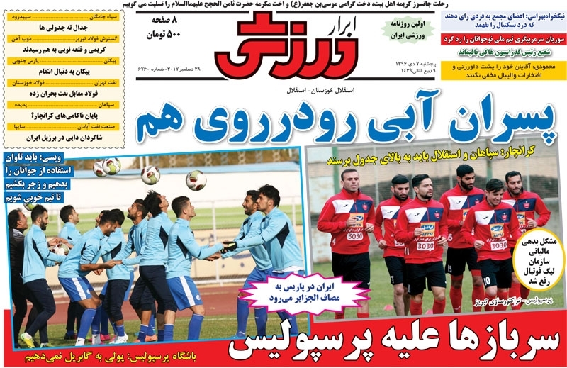 روزنامه&zwnj;های ورزشی هفتم دی ماه