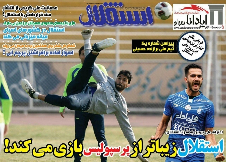 روزنامه&zwnj;های ورزشی هفتم دی ماه