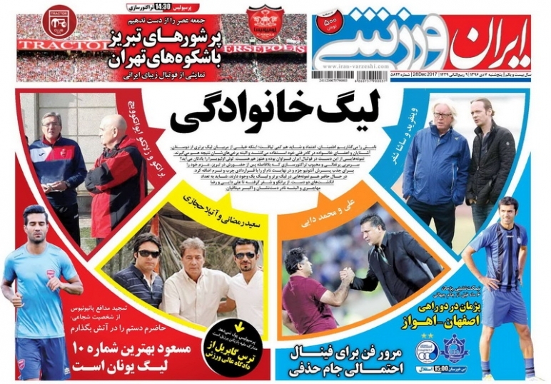 روزنامه&zwnj;های ورزشی هفتم دی ماه