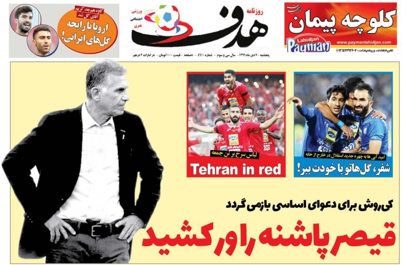 روزنامه&zwnj;های ورزشی هفتم دی ماه