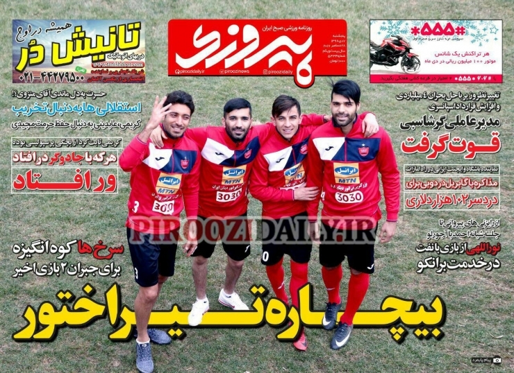 روزنامه پیروزی - ۷ دی