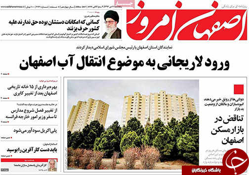 صفحه نخست روزنامه های استان&zwnj; اصفهان پنجشنبه 7 دی ماه