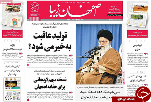 صفحه نخست روزنامه های استان&zwnj; اصفهان پنجشنبه 7 دی ماه