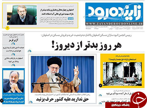 صفحه نخست روزنامه های استان&zwnj; اصفهان پنجشنبه 7 دی ماه