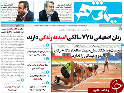 صفحه نخست روزنامه های استان&zwnj; اصفهان پنجشنبه 7 دی ماه