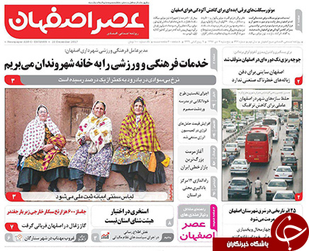 صفحه نخست روزنامه های استان&zwnj; اصفهان پنجشنبه 7 دی ماه