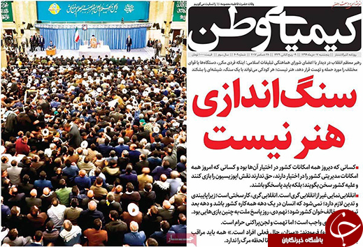 صفحه نخست روزنامه های استان&zwnj; اصفهان پنجشنبه 7 دی ماه