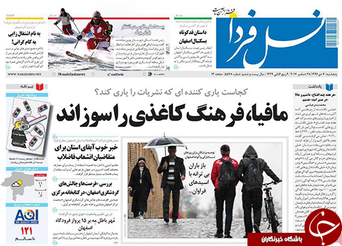 صفحه نخست روزنامه های استان&zwnj; اصفهان پنجشنبه 7 دی ماه
