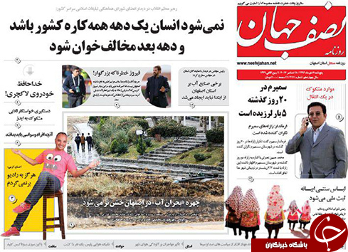 صفحه نخست روزنامه های استان&zwnj; اصفهان پنجشنبه 7 دی ماه