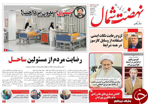 صفحه نخست روزنامه&zwnj;های مازندران پنج شنبه ۷ دی