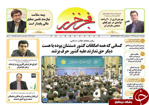 صفحه نخست روزنامه&zwnj;های مازندران پنج شنبه ۷ دی