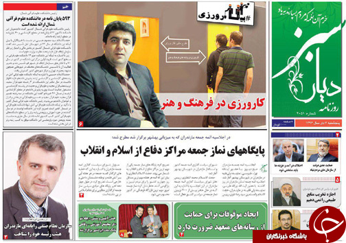 صفحه نخست روزنامه&zwnj;های مازندران پنج شنبه ۷ دی