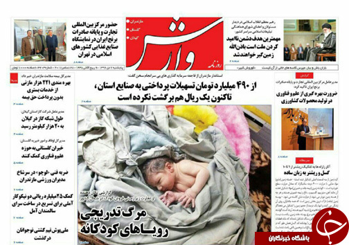 صفحه نخست روزنامه&zwnj;های مازندران پنج شنبه ۷ دی