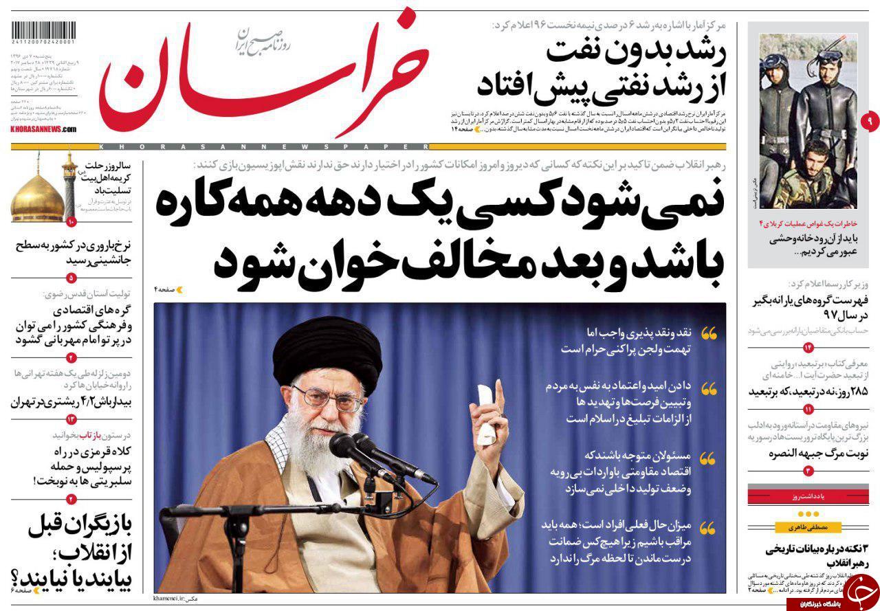 صفحه نخست روزنامه&zwnj;های خراسان رضوی پنجشنبه ۷ دی