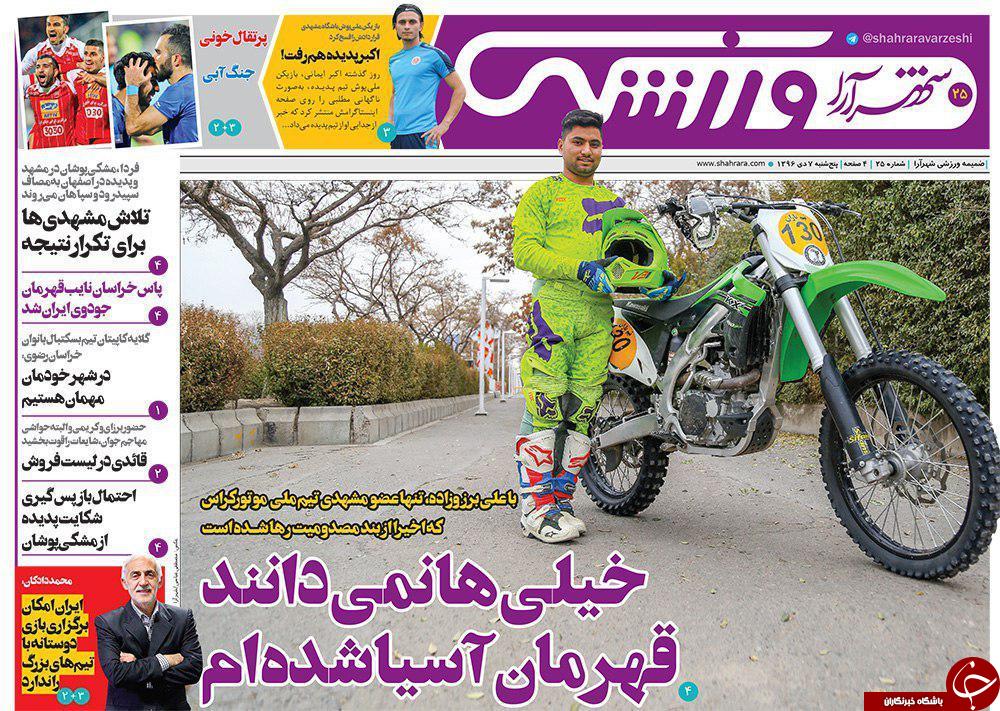 صفحه نخست روزنامه&zwnj;های خراسان رضوی پنجشنبه ۷ دی