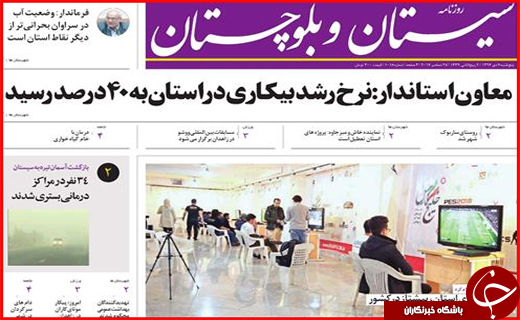 نیم صفحه نخست روزنامه های استانی؛