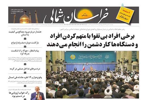 صفحه نخست روزنامه های خراسان شمالی هفتم دی ماه